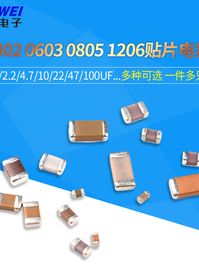 0805 0603 0402 1206贴片电容 1/2.2/4.7/10/22/47/100UF 105/106