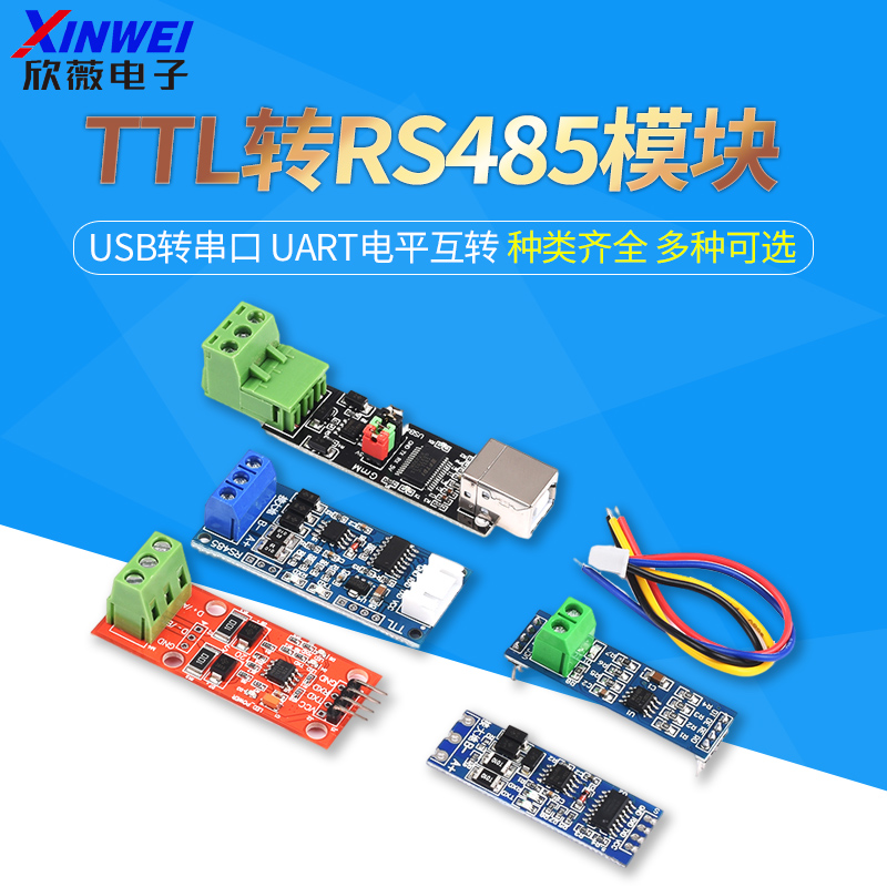 TTL转RS485模块 USB转串口UART电平互转硬件自动流向控制自动双向-封面