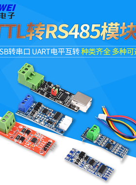 TTL转RS485模块 USB转串口UART电平互转硬件自动流向控制自动双向