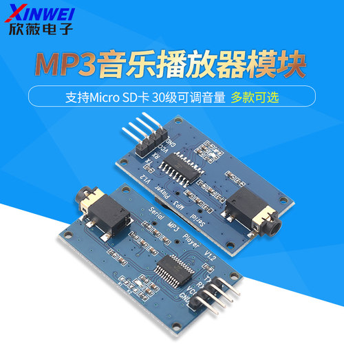 TTL串行MP3音乐播放器模块