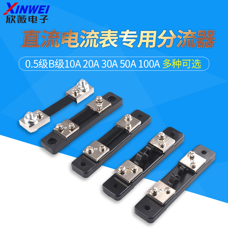 直流电流表专用FL2分流器0.5级B级10A 20A 30A 50A 100A 75mV锰铜