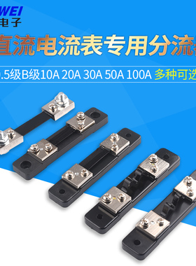 直流电流表专用FL2分流器0.5级B级10A 20A 30A 50A 100A 75mV锰铜