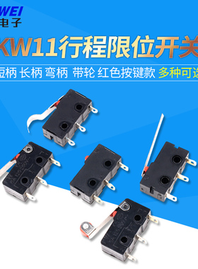 微动开关KW11带轮行程限位开关红色按钮kw8黑三脚KW12长柄/弯柄5A