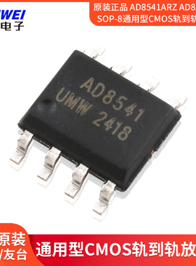 原装正品 AD8541ARZ AD8542ARZ SOP-8通用型CMOS轨到轨放大器