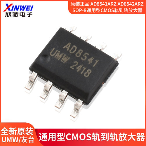 SOP-8通用型CMOS轨到轨放大器