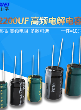 2200UF 直插铝电解电容优质高频低阻10v/16/25/35/50V（10只）