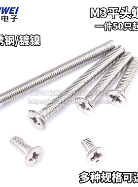 平头螺钉十字不锈钢沉头螺丝M3*5/6/8/10/12/16/18/20/25/30/35mm