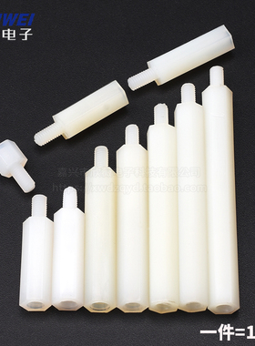 六角螺丝 尼龙隔离柱M3*5/6/7/8/10/15/20/25/30/35/40/45/50mm+6