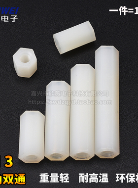 尼龙双通 绝缘塑料 六角隔离柱 M3*6/7/8/10/12/15/18/20/25/30mm