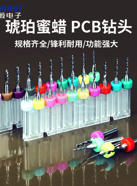 pcb钻头钨钢雕刻微型琥珀蜜蜡