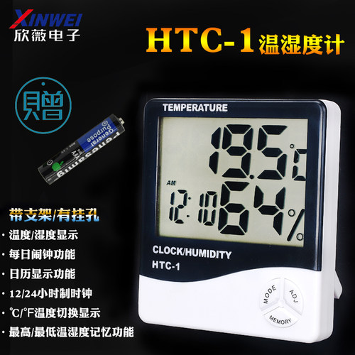HTC电子数显温湿度计家用