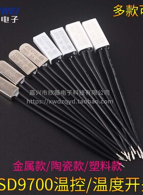 KSD9700温控/温度开关热保护控制器 常开常闭40/45度~155℃传感器