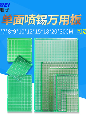 单面万能万用板电路板洞洞板PCB线路板5*7*9*15*6*8cm实验焊接板