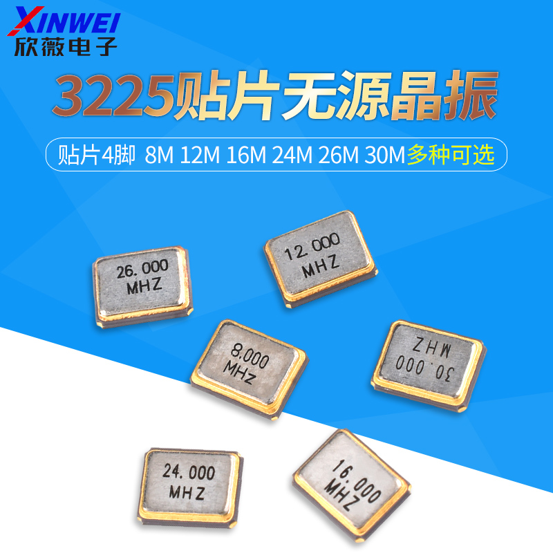 3225贴片无源晶振4脚