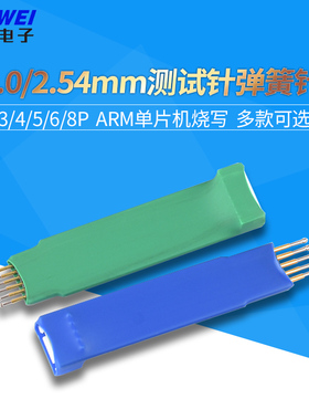 烧录针2.0/2.54mm 3/4/5/6/8P弹簧针探针STC STM32烧写程序测试针