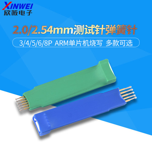 烧录针2.0/2.54mm测试针