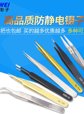 黑色防静电镊子加硬高弹性指钳不锈钢尖头/弯头ESD11/12/13/14/15