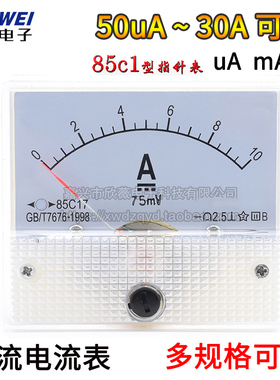 85C1型50uA-30A1A2A3A5A10A20直流100指针式500mA机械电流表头