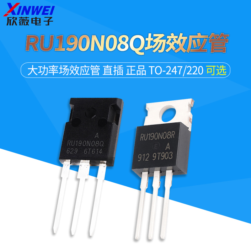 RU190N08Q大功率场效应管