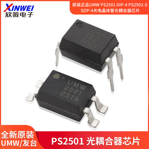 原装正品UMWPS2501DIP-4PS2501