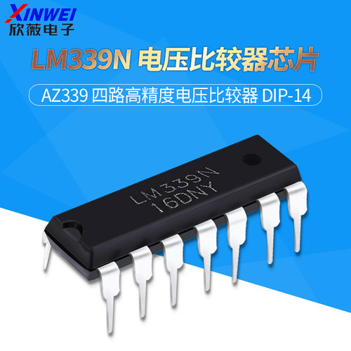 lm339naz339电压比较器