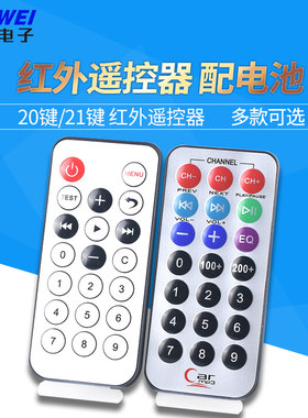 MP3红外线超薄遥控器21/20键