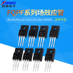 场效应管FQPF2N60C/4N/5N/8N/10/12N/13N/18N/20N60C/4N90/12N80C