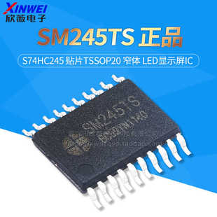 正品MW245TS SM245TS 74HC245 贴片TSSOP20 窄体 LED显示屏IC芯片