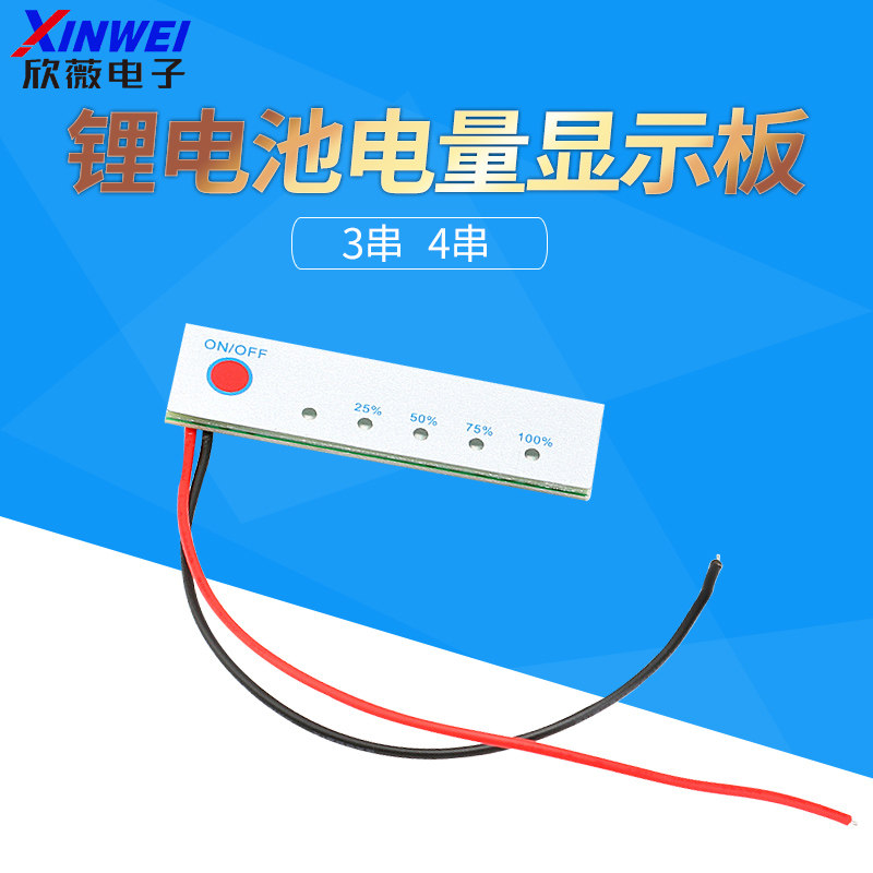 3串 4串锂电池电量显示板12V 14.8V电量显示器 11.1v 五级指示板