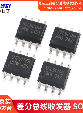 原装正品差分总线收发器SN75176BDR SN65176BDR 65/75LBC184DR