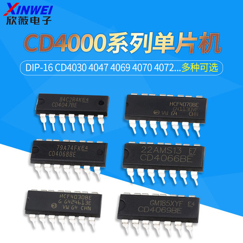 CD4030 4047 4066 4068 4069 4070 4071 4072 4073直插芯片DIP-14