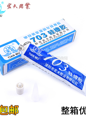 天目703硅橡胶 白色硅胶703密封胶灌封胶 电子绝缘防水耐高温胶水