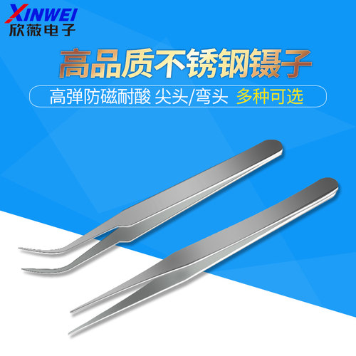 不锈钢镊子拆机/维修工具