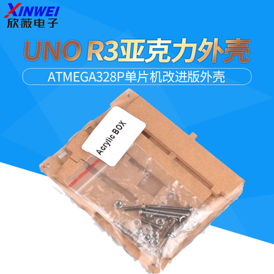 UNOR3开发板ATmega328P外壳