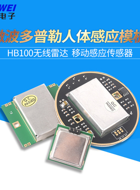 微波多普勒人体感应模块HB100无线雷达 移动感应传感器24G CDM324