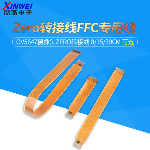 OV5647摄像头Zero转接线FFC专用线8cm 15CM 30cm 转接排线 树莓派