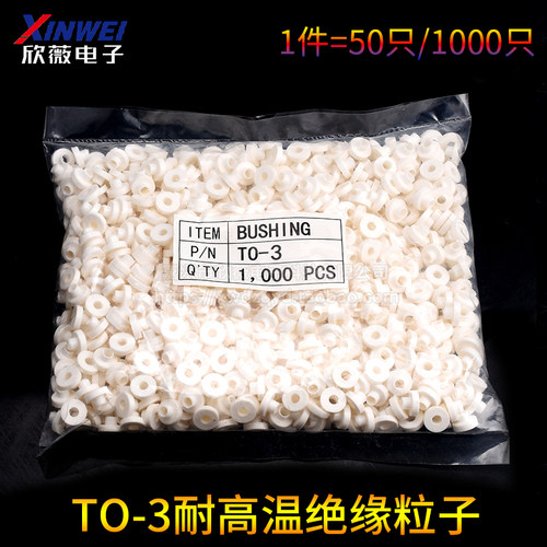 50只耐高温绝缘粒子垫片