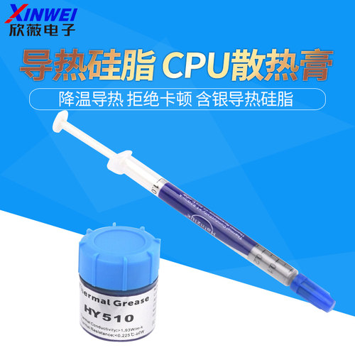 导热硅脂含银散热膏大功率LEDdiy