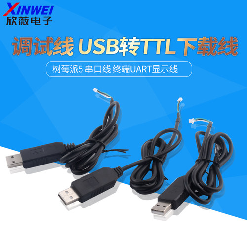 树莓派5串口线终端UART显示线