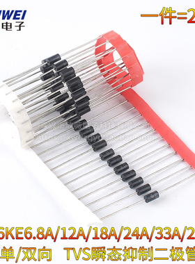 P6KE6.8A/12A/18A/24A/33A/220A/CA 单向双向TVS瞬态抑制二极管