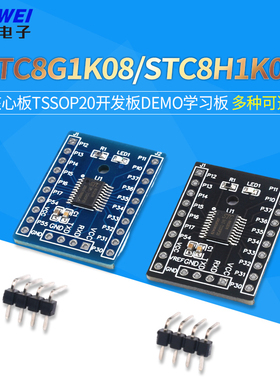 STC8G1K08/8H1K08/STC15F104W/15W204S核心开发学习板单片机模块