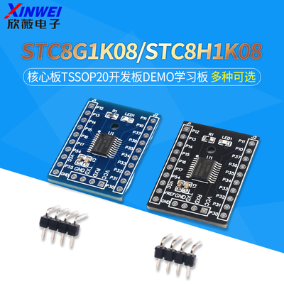 tssop20开发板demo学习板核心板