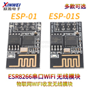ESP8266串口WIFI ESP 物联网收发无线模块 01S 无线模块