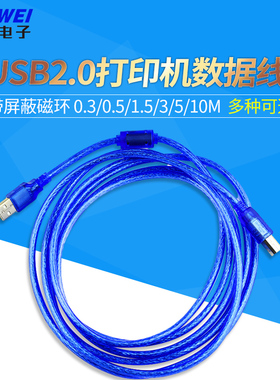 USB2.0打印机数据线高速方口连接线带屏蔽磁环连接转接线 黑/蓝色