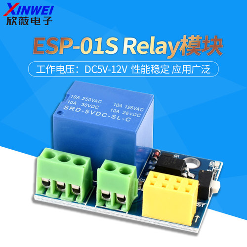 ESP-01SRelay模块ESP8266串口