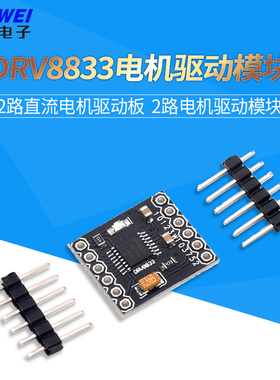 2路直流电机驱动板 2路电机驱动模块 DRV8833电机驱动模块