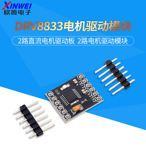 2路直流电机驱动模块板