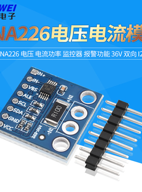INA226 电压 电流功率 监控器 报警功能 36V 双向 I2C