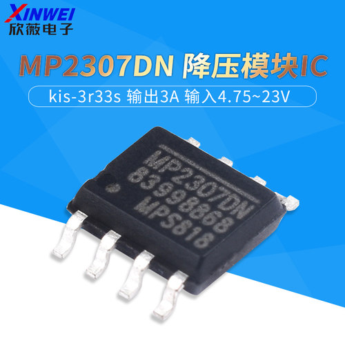 MP2307降压模块ic输出3a芯片