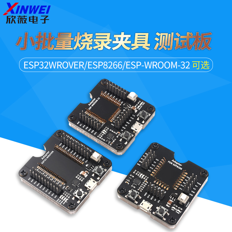 ESP32WROVER/ESP8266/ESP-WROOM-32开发板 小批量烧录夹具 测试板 电子元器件市场 开发板/学习板/评估板/工控板 原图主图